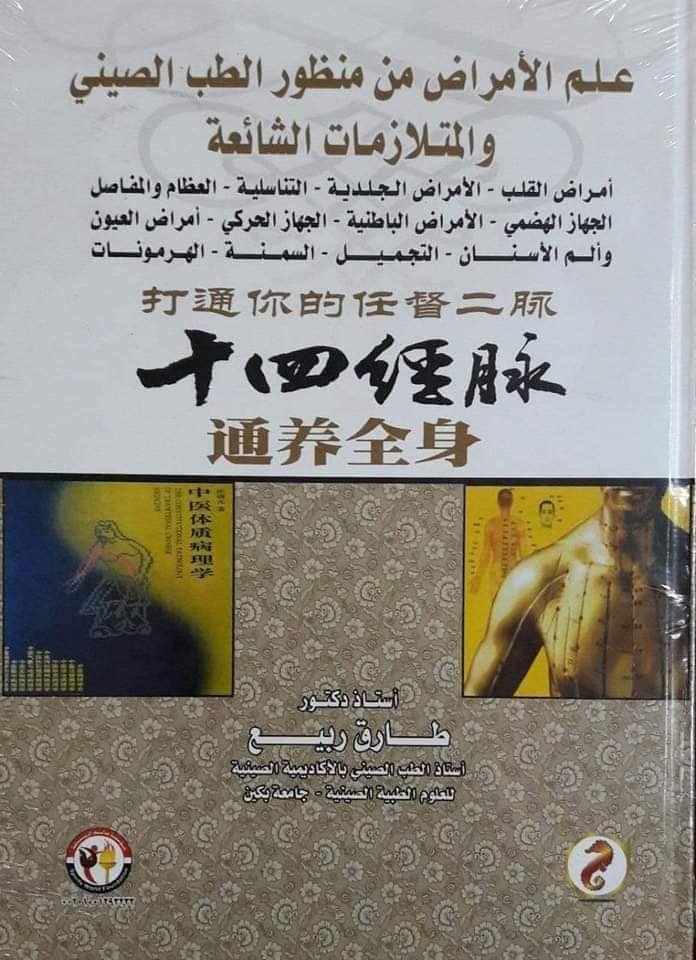 علم الأمراض من منظور الطب الصيني - الصورة 2